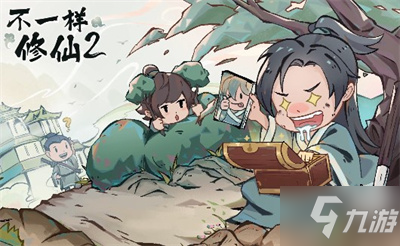 不一样修仙2神器获取方法介绍