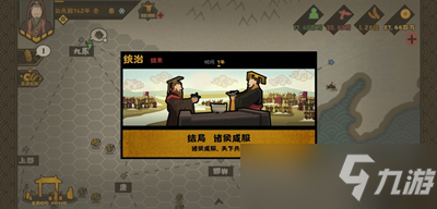 《无悔华夏》诸侯咸服结局怎么解锁