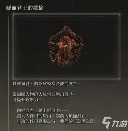 《艾尔登法环》极致出血流配装分享