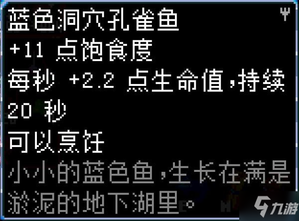 《地心護核者》魚類圖鑒及加成效果一覽