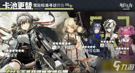 明日方舟3月17日常驻卡池更新 远牙迎来UP 小火龙和崖心进商店