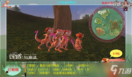 创造与魔法红蜥蜴饲料配方保底一览