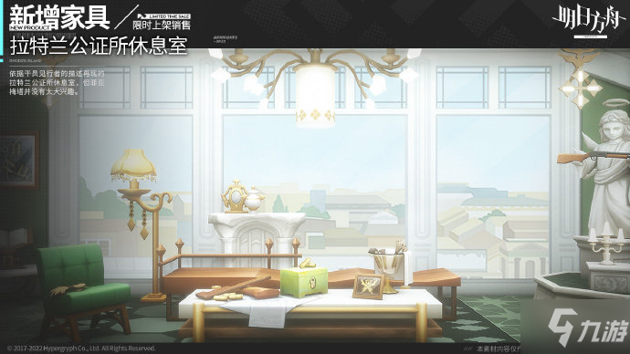 《明日方舟》拉特兰公证所休息室家具介绍 拉特兰公证所休息室怎么获得