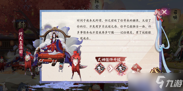 《阴阳师》白色情人节糖果礼盒是什么