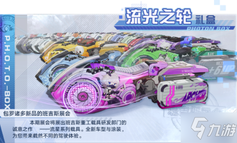 《幻塔》流光之轮怎么样 流光之轮礼盒怎么获得