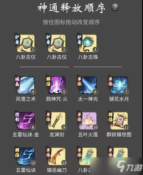 《一念逍遥》合体法修神通搭配攻略