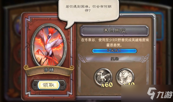 《炉石传说》寒冬撕咬任务玩法技巧介绍