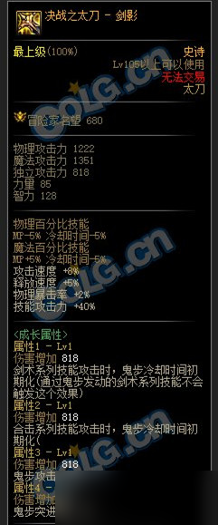 《DNF》劍影105級史詩武器介紹