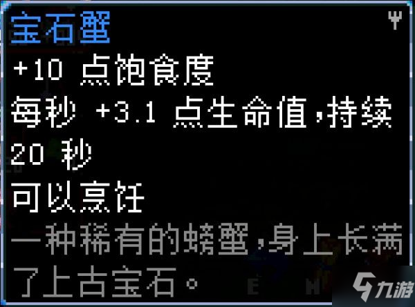 《地心護核者》魚類圖鑒及加成效果一覽