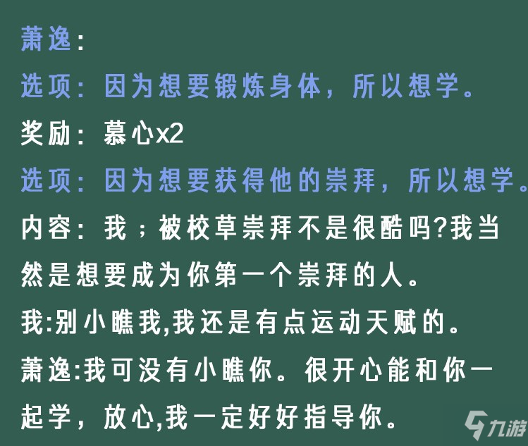 《光與夜之戀》像素情緣day5蕭逸選擇攻略 像素情緣第五天蕭逸怎么選