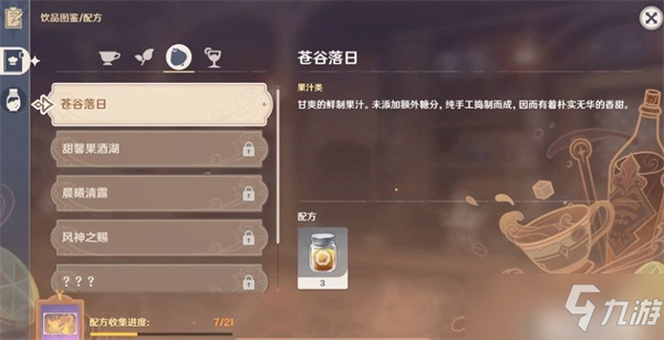 原神有茶香的饮品配方分享