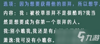 光与夜之恋像素情缘第五天萧逸怎么过 像素情缘第五天萧逸通关方法