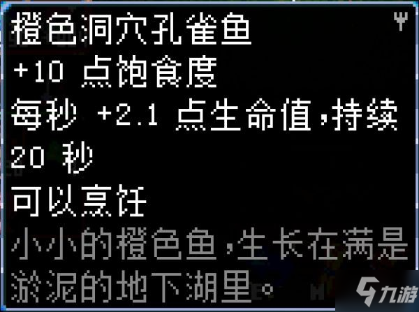 《地心護核者》魚類圖鑒及加成效果一覽