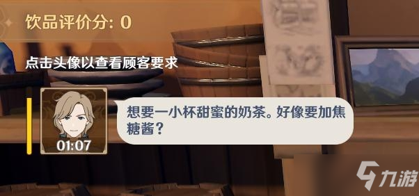 《原神》一小杯甜蜜的奶茶，好像要加焦糖酱配方一览