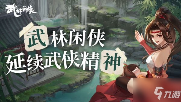 武林闲侠阵容克制怎么办 武林闲侠实战对战攻略