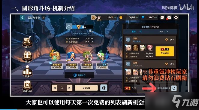 坎公骑冠剑圆形角斗场怎么玩 圆形角斗场打法介绍