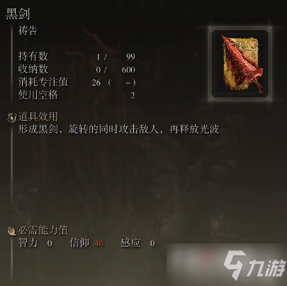 《艾尔登法环》BOSS魂兑换列表分享