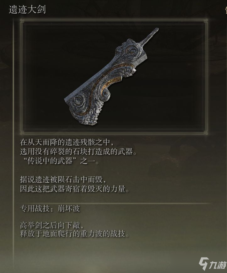 《艾尔登法环》传说骨灰、护符及武器收集教程