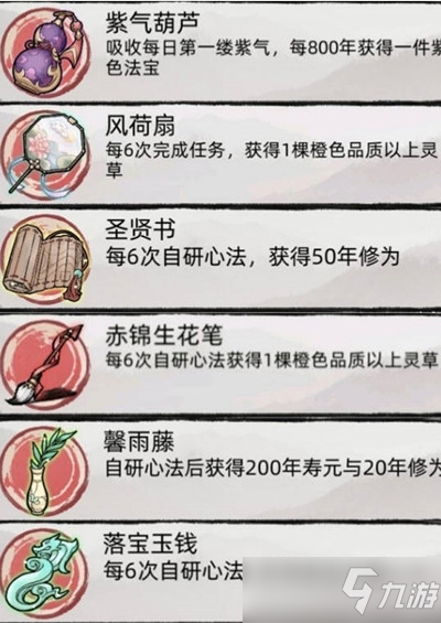 不一样修仙2神器选择攻略