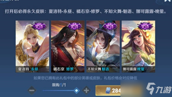 王者荣耀snk皮肤礼包值不值得买