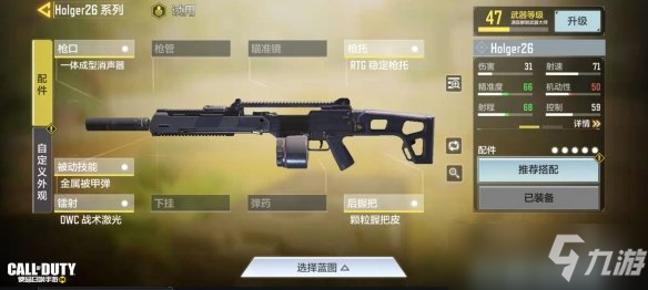 《使命召唤手游》holger26最强搭配攻略 holger26最强配件是什么