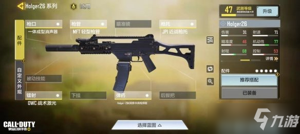 《使命召唤手游》holger26最强搭配攻略 holger26最强配件是什么