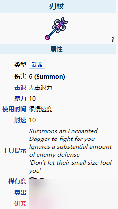 《泰拉瑞亚》刃杖怎么样 刃杖武器介绍