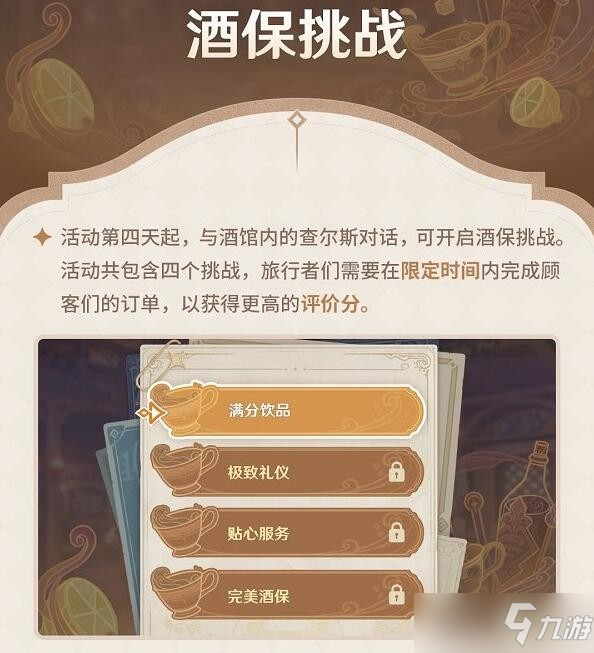 《原神》顶部有奶泡的果汁配方一览
