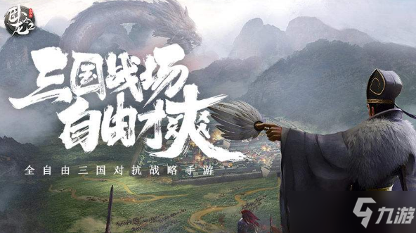《卧龙吟2》桥界之战通关攻略