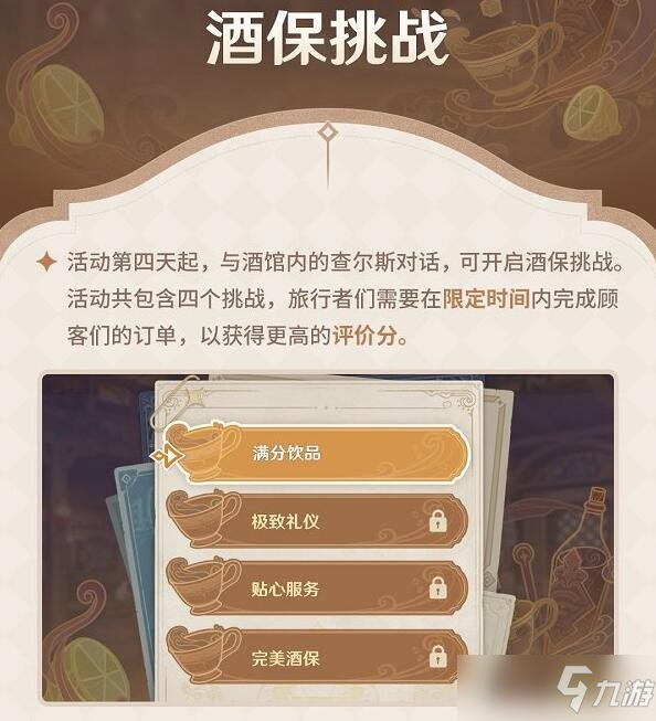 《原神》酒保挑战极致礼仪配方汇总介绍