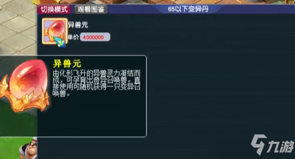 梦幻西游珍兽元价格是多少？珍兽元品质分析与价格预估