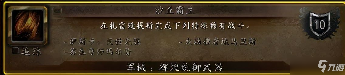 《魔獸世界》沙丘霸主刷新時間多久？