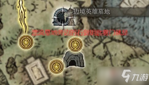 《艾尔登法环》洞窟、墓地与坑道全收集路线图
