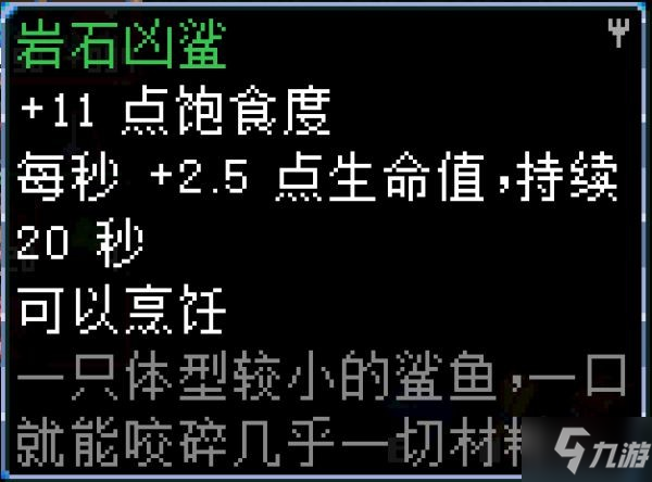 《地心護核者》魚類圖鑒及加成效果一覽