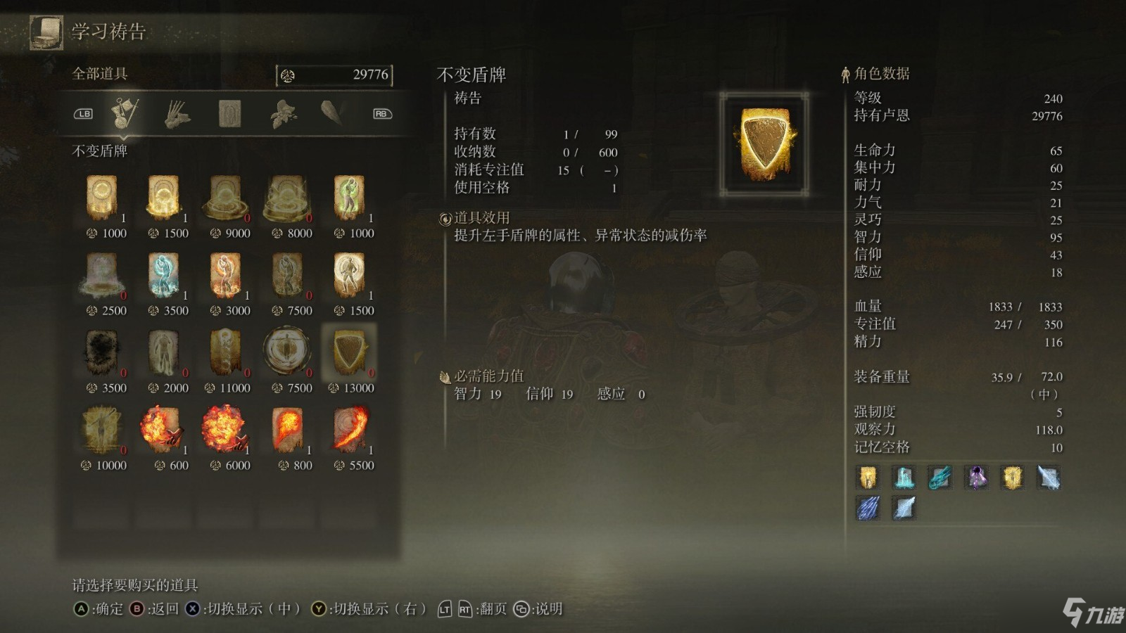《艾尔登法环》祷告不变盾牌获得方法分享