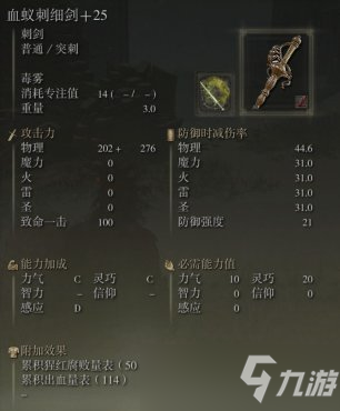 艾尔登法环盾刺流武器及战灰选择介绍