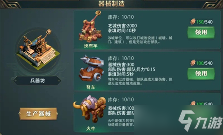 《卧龙吟2》攻城流程步骤一览