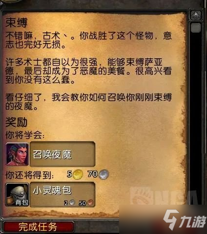 《魔兽世界TBC》怀旧服P3阶段 术士新宠物夜魔任务图文攻略
