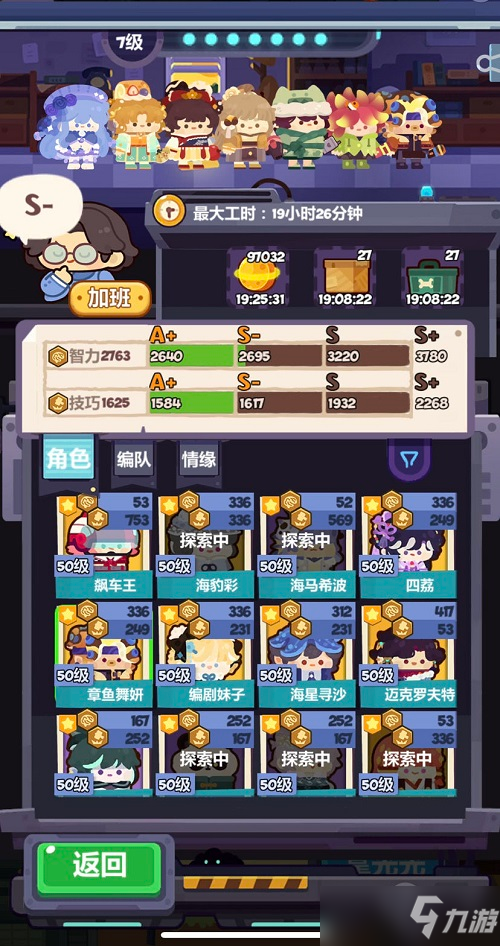 妙奇星球事务所打工阵容攻略2022最新