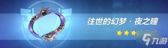 《崩坏3》往世的空梦强吗 往世的空梦怎么样