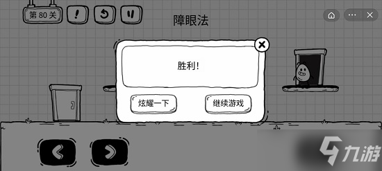 茶叶蛋大冒险第80关怎么通关？第80关通关攻略