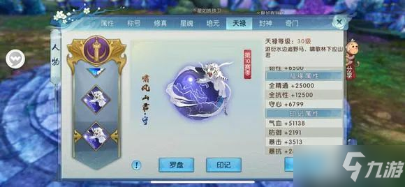 诛仙手游天禄怎么加？各职业天禄推荐