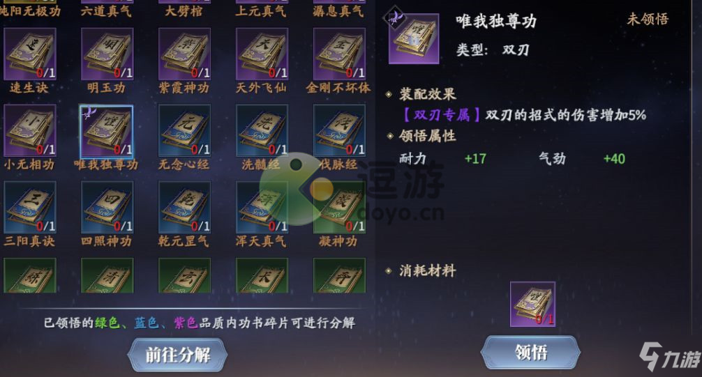 庆余年手游双刃内功推荐
