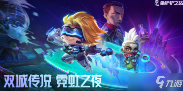 《金铲铲之战》s6.5保镖白魔炮阵容怎么玩