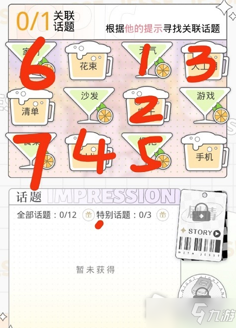 《光与夜之恋》繁华与共顺序攻略