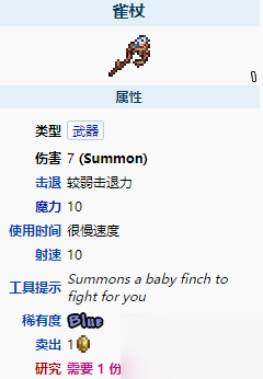 泰拉瑞亚雀杖怎么样
