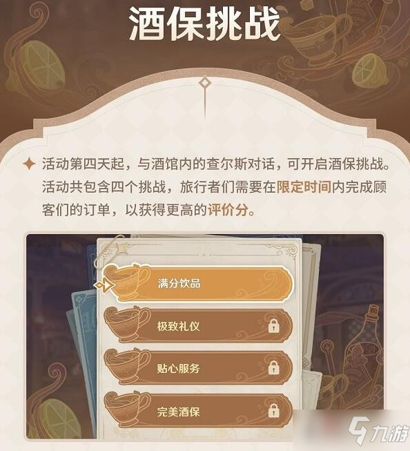 《原神》清爽酸甜的红茶饮品配方分享