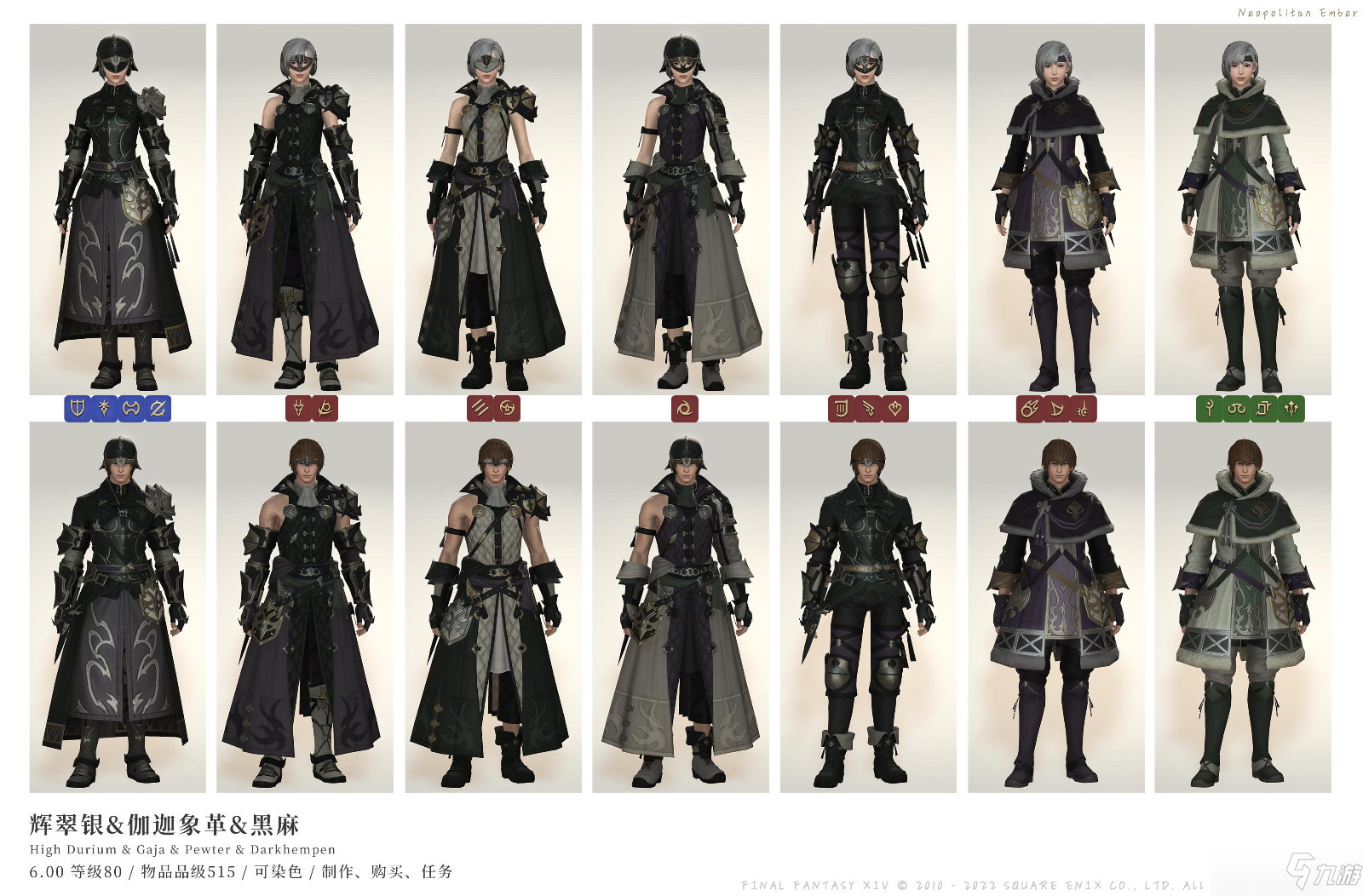 ff146.0版本新增战斗防具外观一览