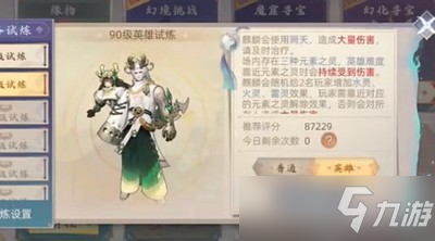 玄中记90级副本怎么打 90级英雄试炼打法技巧