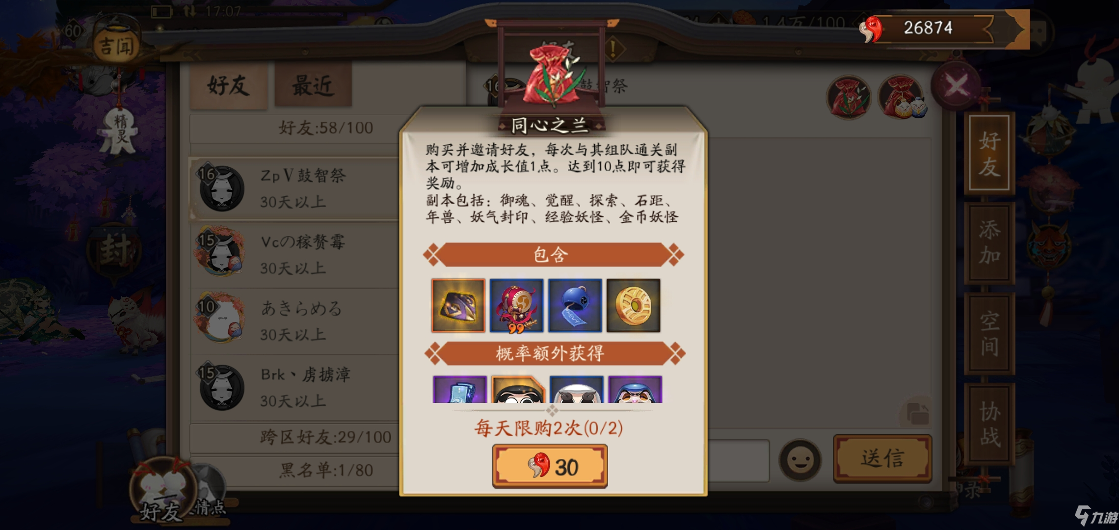 阴阳师前辈奖励有什么（师徒任务玩法及福利介绍）